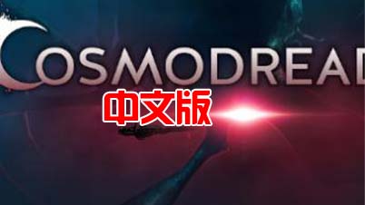 图片[1]VR玩吧-VR游戏破解下载网站-Quest 2 3 一体机游戏-Steam VR串流游戏-VR游戏资源汉化中文网站-Pico Neo3 4-Meta Quest 2 3-HTC VIVE-Oculus Rift-Valve Index-Pico VR-游戏下载中心Oculus Quest 游戏：《恐怖逃生VR/宇宙恐惧VR》Cosmodread VR 汉化中文版游戏（高速下载）VR玩吧-VR游戏破解下载网站-Quest 2 3 一体机游戏-Steam VR串流游戏-VR游戏资源汉化中文网站-Pico Neo3 4-Meta Quest 2 3-HTC VIVE-Oculus Rift-Valve Index-Pico VR-游戏下载中心VR玩吧【VRwanba.com】汉化VR游戏官网