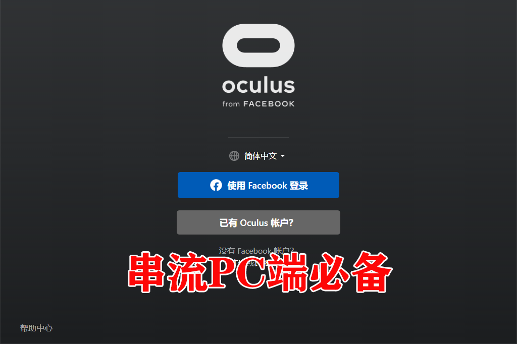 图片[1]VR玩吧-VR游戏破解下载网站-Quest 2 3 一体机游戏-Steam VR串流游戏-VR游戏资源汉化中文网站-Pico Neo3 4-Meta Quest 2 3-HTC VIVE-Oculus Rift-Valve Index-Pico VR-游戏下载中心《Oculus》PC端（串流PC端必备）VR玩吧-VR游戏破解下载网站-Quest 2 3 一体机游戏-Steam VR串流游戏-VR游戏资源汉化中文网站-Pico Neo3 4-Meta Quest 2 3-HTC VIVE-Oculus Rift-Valve Index-Pico VR-游戏下载中心VR玩吧【VRwanba.com】汉化VR游戏官网