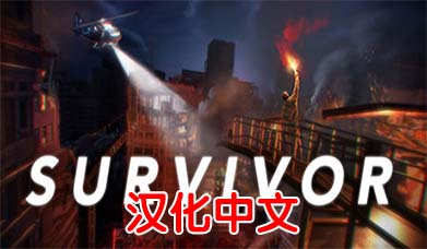 图片[1]VR玩吧-VR游戏破解下载网站-Quest 2 3 一体机游戏-Steam VR串流游戏-VR游戏资源汉化中文网站-Pico Neo3 4-Meta Quest 2 3-HTC VIVE-Oculus Rift-Valve Index-Pico VR-游戏下载中心SteamPC VR游戏：《生存VR》中文版 Survivor VR（高速下载）VR玩吧-VR游戏破解下载网站-Quest 2 3 一体机游戏-Steam VR串流游戏-VR游戏资源汉化中文网站-Pico Neo3 4-Meta Quest 2 3-HTC VIVE-Oculus Rift-Valve Index-Pico VR-游戏下载中心VR玩吧【VRwanba.com】汉化VR游戏官网