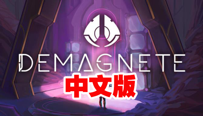 图片[1]VR玩吧-VR游戏破解下载网站-Quest 2 3 一体机游戏-Steam VR串流游戏-VR游戏资源汉化中文网站-Pico Neo3 4-Meta Quest 2 3-HTC VIVE-Oculus Rift-Valve Index-Pico VR-游戏下载中心Steam PC VR游戏：《消磁 VR》中文版 DeMagnete VR（高速下载）VR玩吧-VR游戏破解下载网站-Quest 2 3 一体机游戏-Steam VR串流游戏-VR游戏资源汉化中文网站-Pico Neo3 4-Meta Quest 2 3-HTC VIVE-Oculus Rift-Valve Index-Pico VR-游戏下载中心VR玩吧【VRwanba.com】汉化VR游戏官网