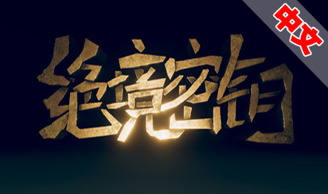 图片[1]VR玩吧-VR游戏破解下载网站-Quest 2 3 一体机游戏-Steam VR串流游戏-VR游戏资源汉化中文网站-Pico Neo3 4-Meta Quest 2 3-HTC VIVE-Oculus Rift-Valve Index-Pico VR-游戏下载中心Steam PC VR游戏《绝境秘钥》Key Of Impasse（高速下载）VR玩吧-VR游戏破解下载网站-Quest 2 3 一体机游戏-Steam VR串流游戏-VR游戏资源汉化中文网站-Pico Neo3 4-Meta Quest 2 3-HTC VIVE-Oculus Rift-Valve Index-Pico VR-游戏下载中心VR玩吧【VRwanba.com】汉化VR游戏官网