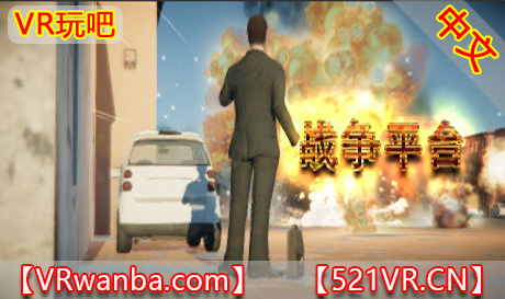 图片[1]VR玩吧-VR游戏破解下载网站-Quest 2 3 一体机游戏-Steam VR串流游戏-VR游戏资源汉化中文网站-Pico Neo3 4-Meta Quest 2 3-HTC VIVE-Oculus Rift-Valve Index-Pico VR-游戏下载中心Steam PC VR游戏《战争平台2.0VR》War Platform 2.0（高速下载）VR玩吧-VR游戏破解下载网站-Quest 2 3 一体机游戏-Steam VR串流游戏-VR游戏资源汉化中文网站-Pico Neo3 4-Meta Quest 2 3-HTC VIVE-Oculus Rift-Valve Index-Pico VR-游戏下载中心VR玩吧【VRwanba.com】汉化VR游戏官网