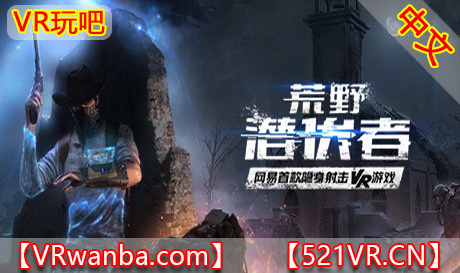 图片[1]VR玩吧-VR游戏破解下载网站-Quest 2 3 一体机游戏-Steam VR串流游戏-VR游戏资源汉化中文网站-Pico Neo3 4-Meta Quest 2 3-HTC VIVE-Oculus Rift-Valve Index-Pico VR-游戏下载中心Steam PC VR游戏《荒野潜伏者VR》Stay Silent（高速下载）VR玩吧-VR游戏破解下载网站-Quest 2 3 一体机游戏-Steam VR串流游戏-VR游戏资源汉化中文网站-Pico Neo3 4-Meta Quest 2 3-HTC VIVE-Oculus Rift-Valve Index-Pico VR-游戏下载中心VR玩吧【VRwanba.com】汉化VR游戏官网