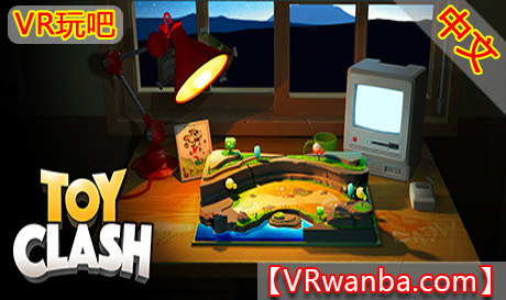 图片[1]VR玩吧-VR游戏破解下载网站-Quest 2 3 一体机游戏-Steam VR串流游戏-VR游戏资源汉化中文网站-Pico Neo3 4-Meta Quest 2 3-HTC VIVE-Oculus Rift-Valve Index-Pico VR-游戏下载中心Steam PC VR游戏《玩具冲突VR》Toy Clash（高速下载）VR玩吧-VR游戏破解下载网站-Quest 2 3 一体机游戏-Steam VR串流游戏-VR游戏资源汉化中文网站-Pico Neo3 4-Meta Quest 2 3-HTC VIVE-Oculus Rift-Valve Index-Pico VR-游戏下载中心VR玩吧【VRwanba.com】汉化VR游戏官网