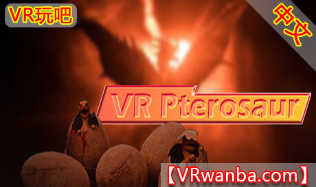 图片[1]VR玩吧-VR游戏破解下载网站-Quest 2 3 一体机游戏-Steam VR串流游戏-VR游戏资源汉化中文网站-Pico Neo3 4-Meta Quest 2 3-HTC VIVE-Oculus Rift-Valve Index-Pico VR-游戏下载中心Steam PC VR游戏《VR翼龙》VR Pterosaur（高速下载）VR玩吧-VR游戏破解下载网站-Quest 2 3 一体机游戏-Steam VR串流游戏-VR游戏资源汉化中文网站-Pico Neo3 4-Meta Quest 2 3-HTC VIVE-Oculus Rift-Valve Index-Pico VR-游戏下载中心VR玩吧【VRwanba.com】汉化VR游戏官网