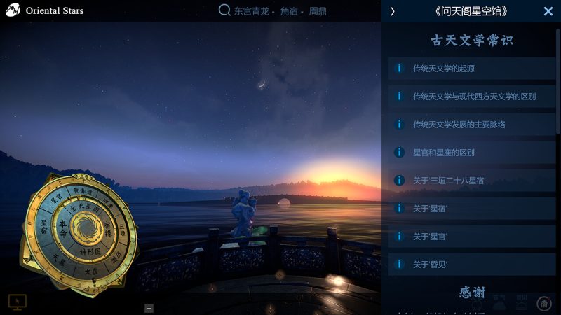 图片[3]VR玩吧-VR游戏破解下载网站-Quest 2 3 一体机游戏-Steam VR串流游戏-VR游戏资源汉化中文网站-Pico Neo3 4-Meta Quest 2 3-HTC VIVE-Oculus Rift-Valve Index-Pico VR-游戏下载中心Steam PC VR游戏《观星VR》中文版 Oriental stars Horoscope VR（高速下载）VR玩吧-VR游戏破解下载网站-Quest 2 3 一体机游戏-Steam VR串流游戏-VR游戏资源汉化中文网站-Pico Neo3 4-Meta Quest 2 3-HTC VIVE-Oculus Rift-Valve Index-Pico VR-游戏下载中心VR玩吧【VRwanba.com】汉化VR游戏官网