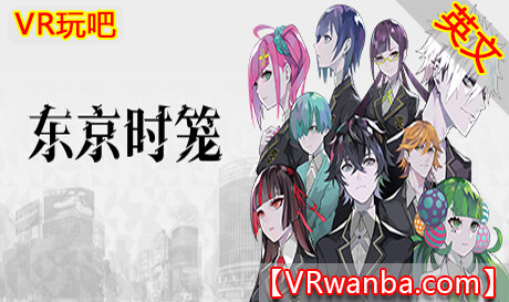 图片[1]VR玩吧-VR游戏破解下载网站-Quest 2 3 一体机游戏-Steam VR串流游戏-VR游戏资源汉化中文网站-Pico Neo3 4-Meta Quest 2 3-HTC VIVE-Oculus Rift-Valve Index-Pico VR-游戏下载中心Oculus Quest 游戏《东京时笼VR》Tokyo Chronos VR（高速下载）VR玩吧-VR游戏破解下载网站-Quest 2 3 一体机游戏-Steam VR串流游戏-VR游戏资源汉化中文网站-Pico Neo3 4-Meta Quest 2 3-HTC VIVE-Oculus Rift-Valve Index-Pico VR-游戏下载中心VR玩吧【VRwanba.com】汉化VR游戏官网