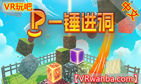 图片[1]VR玩吧-VR游戏破解下载网站-Quest 2 3 一体机游戏-Steam VR串流游戏-VR游戏资源汉化中文网站-Pico Neo3 4-Meta Quest 2 3-HTC VIVE-Oculus Rift-Valve Index-Pico VR-游戏下载中心Steam PC VR游戏《一锤进洞VR》Puttzzle（高速下载）VR玩吧-VR游戏破解下载网站-Quest 2 3 一体机游戏-Steam VR串流游戏-VR游戏资源汉化中文网站-Pico Neo3 4-Meta Quest 2 3-HTC VIVE-Oculus Rift-Valve Index-Pico VR-游戏下载中心VR玩吧【VRwanba.com】汉化VR游戏官网