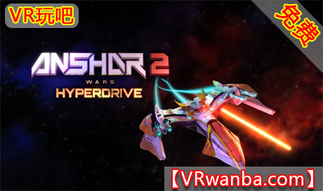 图片[1]VR玩吧-VR游戏破解下载网站-Quest 2 3 一体机游戏-Steam VR串流游戏-VR游戏资源汉化中文网站-Pico Neo3 4-Meta Quest 2 3-HTC VIVE-Oculus Rift-Valve Index-Pico VR-游戏下载中心Oculus Quest 游戏《安沙尔2：超速行驶VR》Anshar 2: Hyperdrive（高速下载）VR玩吧-VR游戏破解下载网站-Quest 2 3 一体机游戏-Steam VR串流游戏-VR游戏资源汉化中文网站-Pico Neo3 4-Meta Quest 2 3-HTC VIVE-Oculus Rift-Valve Index-Pico VR-游戏下载中心VR玩吧【VRwanba.com】汉化VR游戏官网