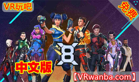 图片[1]VR玩吧-VR游戏破解下载网站-Quest 2 3 一体机游戏-Steam VR串流游戏-VR游戏资源汉化中文网站-Pico Neo3 4-Meta Quest 2 3-HTC VIVE-Oculus Rift-Valve Index-Pico VR-游戏下载中心Oculus Quest 游戏《X8英雄射击VR》Xtrapol8（高速下载）VR玩吧-VR游戏破解下载网站-Quest 2 3 一体机游戏-Steam VR串流游戏-VR游戏资源汉化中文网站-Pico Neo3 4-Meta Quest 2 3-HTC VIVE-Oculus Rift-Valve Index-Pico VR-游戏下载中心VR玩吧【VRwanba.com】汉化VR游戏官网