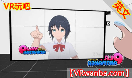 图片[1]VR玩吧-VR游戏破解下载网站-Quest 2 3 一体机游戏-Steam VR串流游戏-VR游戏资源汉化中文网站-Pico Neo3 4-Meta Quest 2 3-HTC VIVE-Oculus Rift-Valve Index-Pico VR-游戏下载中心Oculus Quest 游戏《动漫创作工具VR》PlayAniMaker（高速下载）VR玩吧-VR游戏破解下载网站-Quest 2 3 一体机游戏-Steam VR串流游戏-VR游戏资源汉化中文网站-Pico Neo3 4-Meta Quest 2 3-HTC VIVE-Oculus Rift-Valve Index-Pico VR-游戏下载中心VR玩吧【VRwanba.com】汉化VR游戏官网