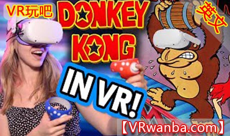 图片[1]VR玩吧-VR游戏破解下载网站-Quest 2 3 一体机游戏-Steam VR串流游戏-VR游戏资源汉化中文网站-Pico Neo3 4-Meta Quest 2 3-HTC VIVE-Oculus Rift-Valve Index-Pico VR-游戏下载中心Oculus Quest 游戏《大金刚VR》Donkey Kong VR（高速下载）VR玩吧-VR游戏破解下载网站-Quest 2 3 一体机游戏-Steam VR串流游戏-VR游戏资源汉化中文网站-Pico Neo3 4-Meta Quest 2 3-HTC VIVE-Oculus Rift-Valve Index-Pico VR-游戏下载中心VR玩吧【VRwanba.com】汉化VR游戏官网