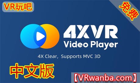 图片[1]VR玩吧-VR游戏破解下载网站-Quest 2 3 一体机游戏-Steam VR串流游戏-VR游戏资源汉化中文网站-Pico Neo3 4-Meta Quest 2 3-HTC VIVE-Oculus Rift-Valve Index-Pico VR-游戏下载中心Oculus Quest 游戏《4XVR视频播放器》4XVR Video PlayerVR玩吧-VR游戏破解下载网站-Quest 2 3 一体机游戏-Steam VR串流游戏-VR游戏资源汉化中文网站-Pico Neo3 4-Meta Quest 2 3-HTC VIVE-Oculus Rift-Valve Index-Pico VR-游戏下载中心VR玩吧【VRwanba.com】汉化VR游戏官网