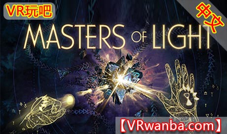 图片[1]VR玩吧-VR游戏破解下载网站-Quest 2 3 一体机游戏-Steam VR串流游戏-VR游戏资源汉化中文网站-Pico Neo3 4-Meta Quest 2 3-HTC VIVE-Oculus Rift-Valve Index-Pico VR-游戏下载中心Oculus Quest 游戏《光之大师VR》MASTERS OF LIGHT（高速下载）VR玩吧-VR游戏破解下载网站-Quest 2 3 一体机游戏-Steam VR串流游戏-VR游戏资源汉化中文网站-Pico Neo3 4-Meta Quest 2 3-HTC VIVE-Oculus Rift-Valve Index-Pico VR-游戏下载中心VR玩吧【VRwanba.com】汉化VR游戏官网