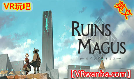 图片[1]VR玩吧-VR游戏破解下载网站-Quest 2 3 一体机游戏-Steam VR串流游戏-VR游戏资源汉化中文网站-Pico Neo3 4-Meta Quest 2 3-HTC VIVE-Oculus Rift-Valve Index-Pico VR-游戏下载中心Steam PC VR游戏《废墟魔导师》RUINSMAGUS VR（高速下载）VR玩吧-VR游戏破解下载网站-Quest 2 3 一体机游戏-Steam VR串流游戏-VR游戏资源汉化中文网站-Pico Neo3 4-Meta Quest 2 3-HTC VIVE-Oculus Rift-Valve Index-Pico VR-游戏下载中心VR玩吧【VRwanba.com】汉化VR游戏官网