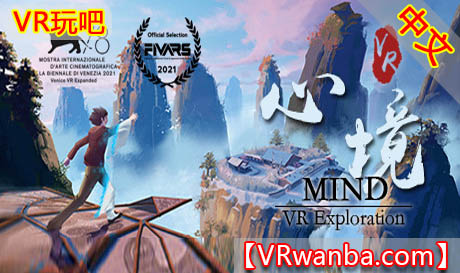 图片[1]VR玩吧-VR游戏破解下载网站-Quest 2 3 一体机游戏-Steam VR串流游戏-VR游戏资源汉化中文网站-Pico Neo3 4-Meta Quest 2 3-HTC VIVE-Oculus Rift-Valve Index-Pico VR-游戏下载中心Steam PC VR游戏《心境VR》Mind VR Exploration（高速下载）VR玩吧-VR游戏破解下载网站-Quest 2 3 一体机游戏-Steam VR串流游戏-VR游戏资源汉化中文网站-Pico Neo3 4-Meta Quest 2 3-HTC VIVE-Oculus Rift-Valve Index-Pico VR-游戏下载中心VR玩吧【VRwanba.com】汉化VR游戏官网