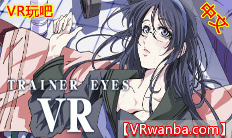 图片[1]VR玩吧-VR游戏破解下载网站-Quest 2 3 一体机游戏-Steam VR串流游戏-VR游戏资源汉化中文网站-Pico Neo3 4-Meta Quest 2 3-HTC VIVE-Oculus Rift-Valve Index-Pico VR-游戏下载中心Steam PC VR游戏《训练师之眼VR》Trainer Eyes VRVR玩吧-VR游戏破解下载网站-Quest 2 3 一体机游戏-Steam VR串流游戏-VR游戏资源汉化中文网站-Pico Neo3 4-Meta Quest 2 3-HTC VIVE-Oculus Rift-Valve Index-Pico VR-游戏下载中心VR玩吧【VRwanba.com】汉化VR游戏官网