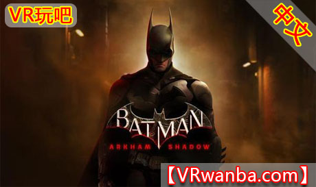 Oculus Quest 游戏《蝙蝠侠:阿卡姆之影》Batman: Arkham ShadowVR玩吧-VR游戏破解下载网站-Quest 2 3 一体机游戏-Steam VR串流游戏-VR游戏资源汉化中文网站-Pico Neo3 4-Meta Quest 2 3-HTC VIVE-Oculus Rift-Valve Index-Pico VR-游戏下载中心VR玩吧【VRwanba.com】汉化VR游戏官网