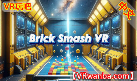 图片[1]VR玩吧-VR游戏破解下载网站-Quest 2 3 一体机游戏-Steam VR串流游戏-VR游戏资源汉化中文网站-Pico Neo3 4-Meta Quest 2 3-HTC VIVE-Oculus Rift-Valve Index-Pico VR-游戏下载中心Oculus Quest 游戏《砖块大作战VR》Brick Smash VRVR玩吧-VR游戏破解下载网站-Quest 2 3 一体机游戏-Steam VR串流游戏-VR游戏资源汉化中文网站-Pico Neo3 4-Meta Quest 2 3-HTC VIVE-Oculus Rift-Valve Index-Pico VR-游戏下载中心VR玩吧【VRwanba.com】汉化VR游戏官网