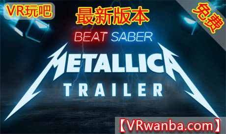 图片[1]VR玩吧-VR游戏破解下载网站-Quest 2 3 一体机游戏-Steam VR串流游戏-VR游戏资源汉化中文网站-Pico Neo3 4-Meta Quest 2 3-HTC VIVE-Oculus Rift-Valve Index-Pico VR-游戏下载中心Oculus Quest 游戏《节奏光剑VR》DLC解锁版+ MOD Beat Saber VRVR玩吧-VR游戏破解下载网站-Quest 2 3 一体机游戏-Steam VR串流游戏-VR游戏资源汉化中文网站-Pico Neo3 4-Meta Quest 2 3-HTC VIVE-Oculus Rift-Valve Index-Pico VR-游戏下载中心VR玩吧【VRwanba.com】汉化VR游戏官网