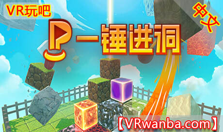 图片[1]VR玩吧-VR游戏破解下载网站-Quest 2 3 一体机游戏-Steam VR串流游戏-VR游戏资源汉化中文网站-Pico Neo3 4-Meta Quest 2 3-HTC VIVE-Oculus Rift-Valve Index-Pico VR-游戏下载中心Meta Quest 游戏《一锤进洞》PUTTZZLE VRVR玩吧-VR游戏破解下载网站-Quest 2 3 一体机游戏-Steam VR串流游戏-VR游戏资源汉化中文网站-Pico Neo3 4-Meta Quest 2 3-HTC VIVE-Oculus Rift-Valve Index-Pico VR-游戏下载中心VR玩吧【VRwanba.com】汉化VR游戏官网